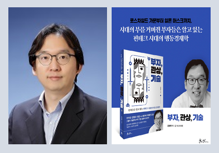 Professor Kim Young Han published the book 《Rich, Face, Technology》.