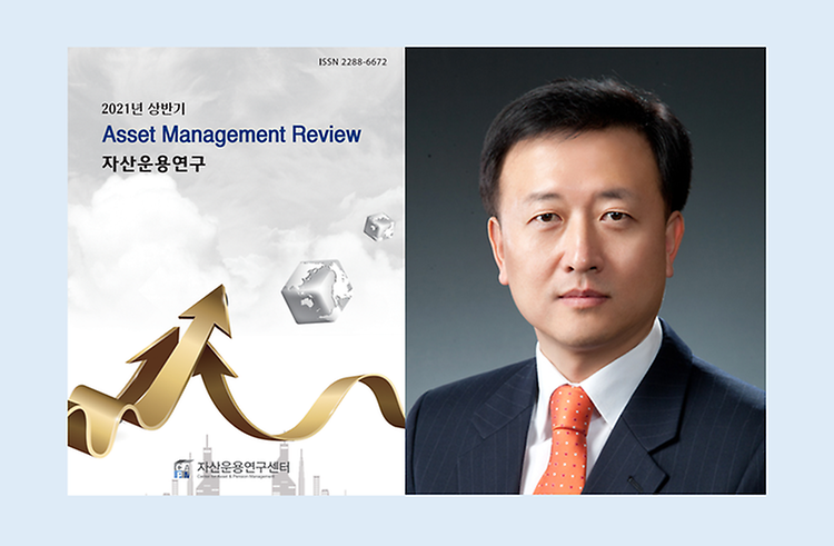 Asset Management Review (AMR) is selected as a registered academic journal by the Korea Research Foundation.