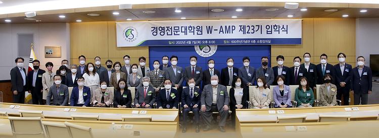 2022 W-AMP 23기 입학식 개최