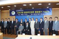 2008 Unit Period Overall Evaluation Ceremony of Core Task Promoted